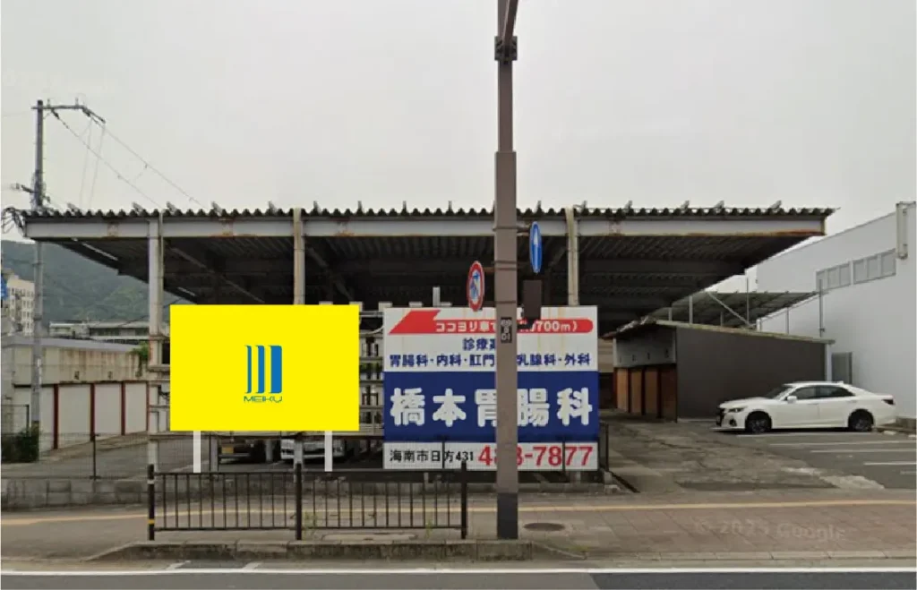 海南市船尾 国道42号沿い・船尾東交差点西側の野立て看板