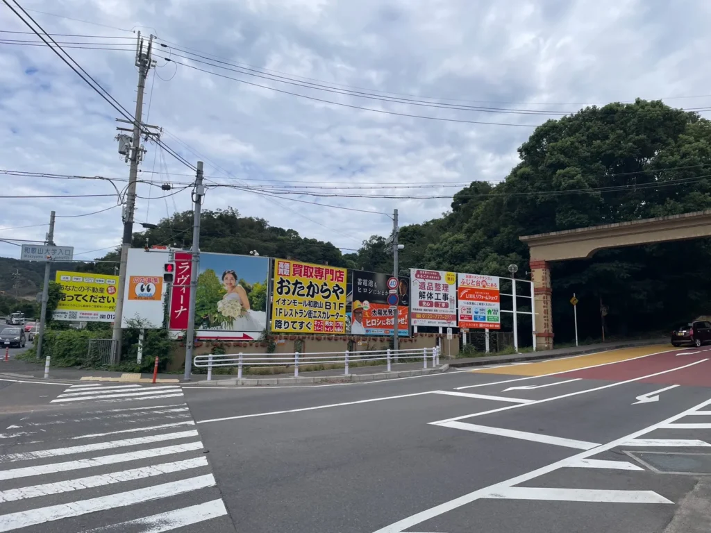 和歌山市・和歌山大学入口交差点から見た東洋建機株式会社様の野立て看板
