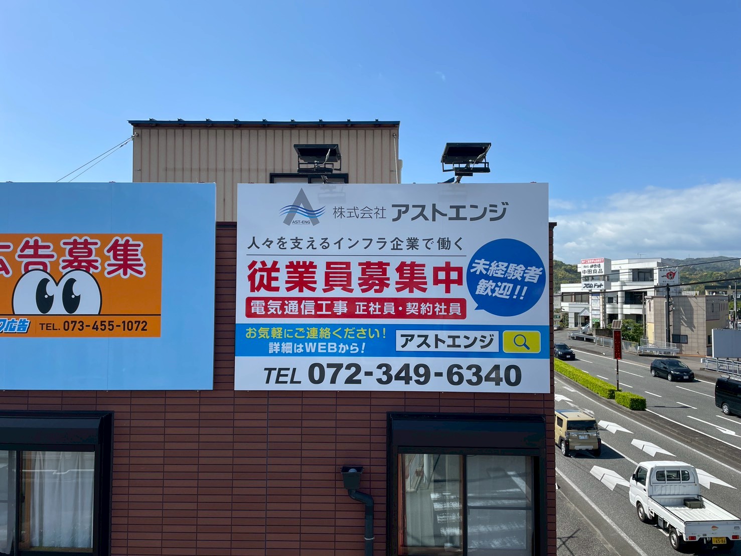 株式会社アストエンジ和歌山様の壁面看板設置写真