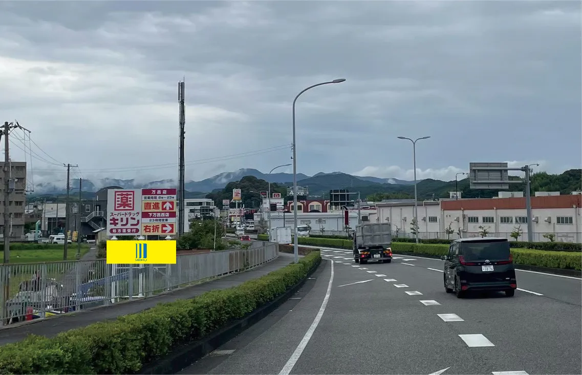 田辺市下万呂 国道42号 コーナン田辺店付近の野立て看板 下段